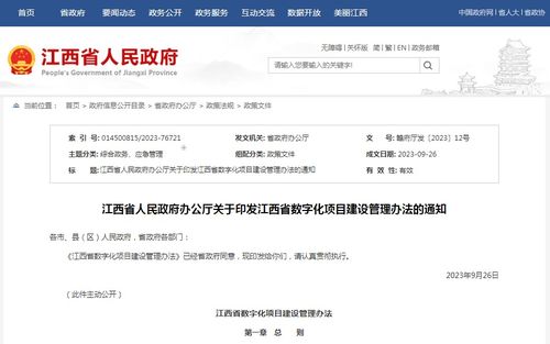 江西省出臺《數字化項目建設管理辦法》，為中小企業網站建設注入新動能